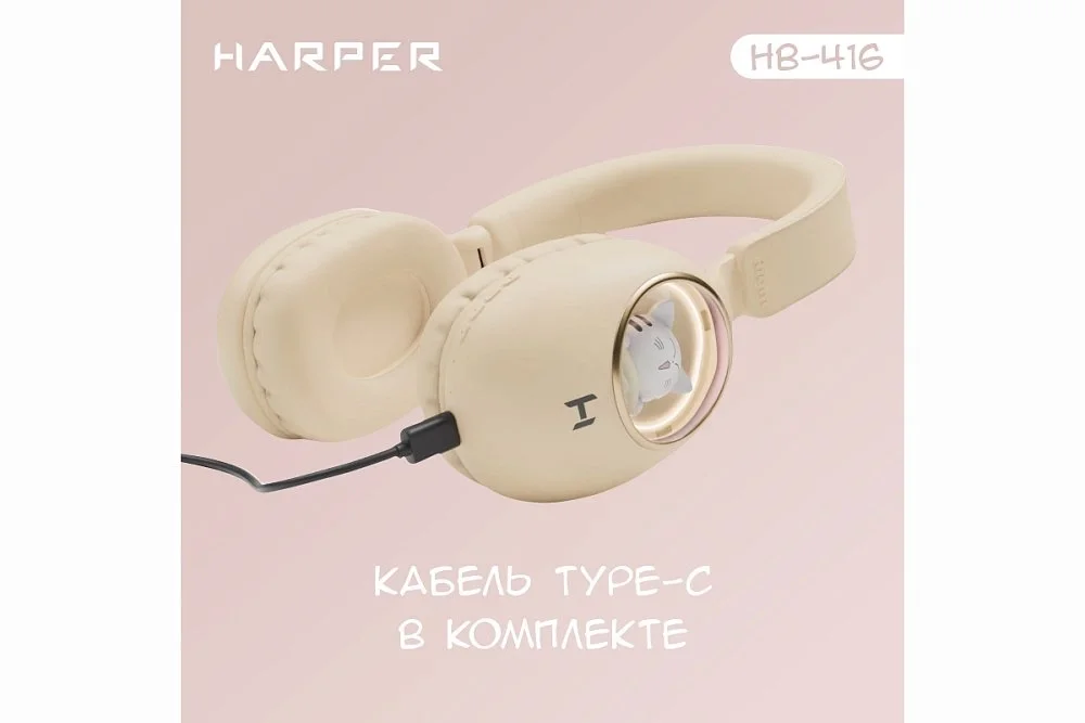 Наушники Harper HB-416 Beige купить,NaN