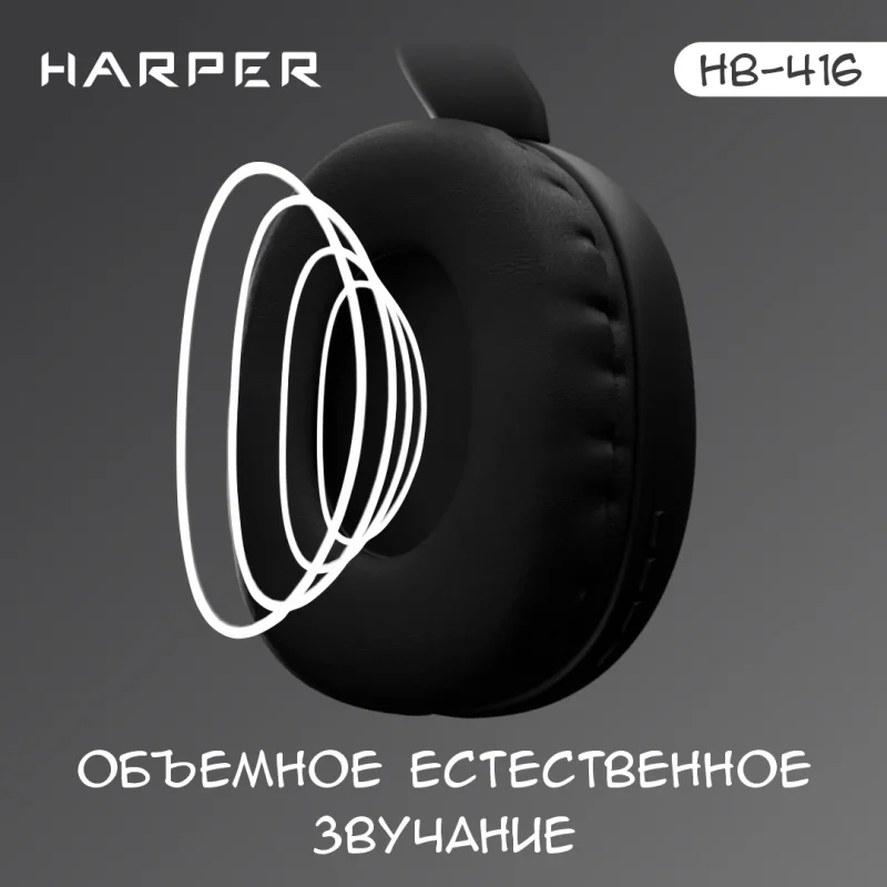 Наушники Harper HB-416 Black