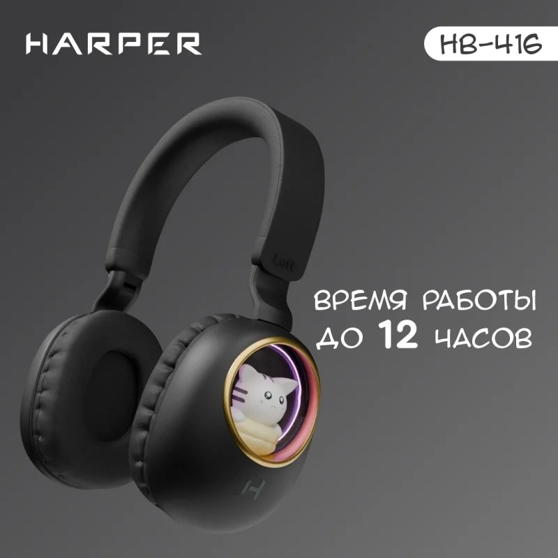 Наушники Harper HB-416 Black