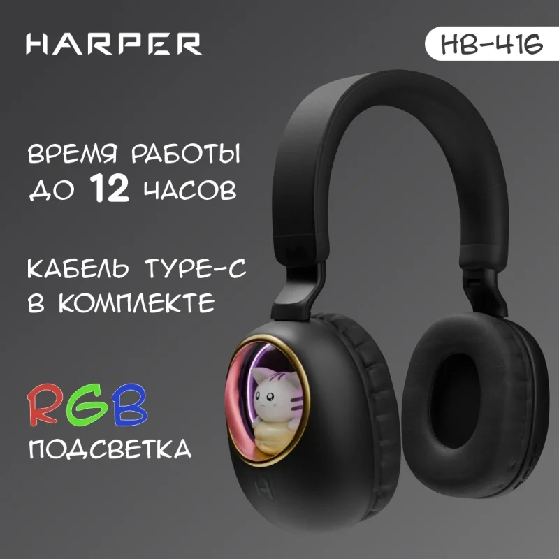 Наушники Harper HB-416 Black купить,NaN