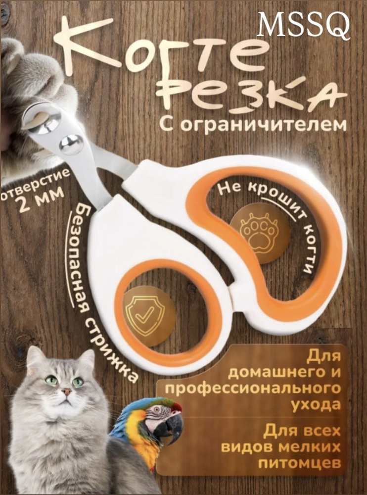 Когтерез-ножницы MSSQ универсальный белый купить,NaN