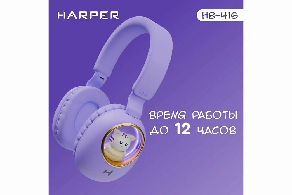 Наушники Harper HB-416 Purple