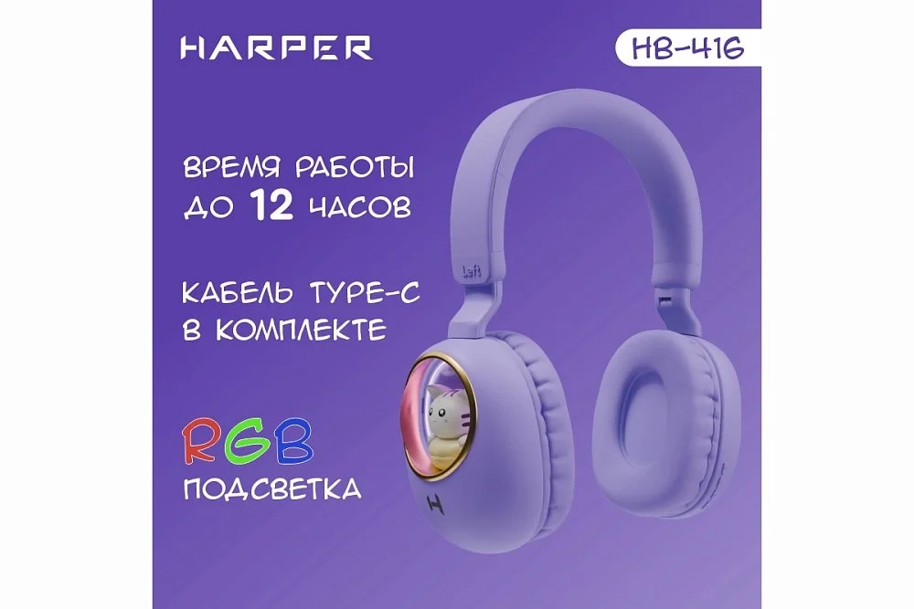 Наушники Harper HB-416 Purple купить,NaN