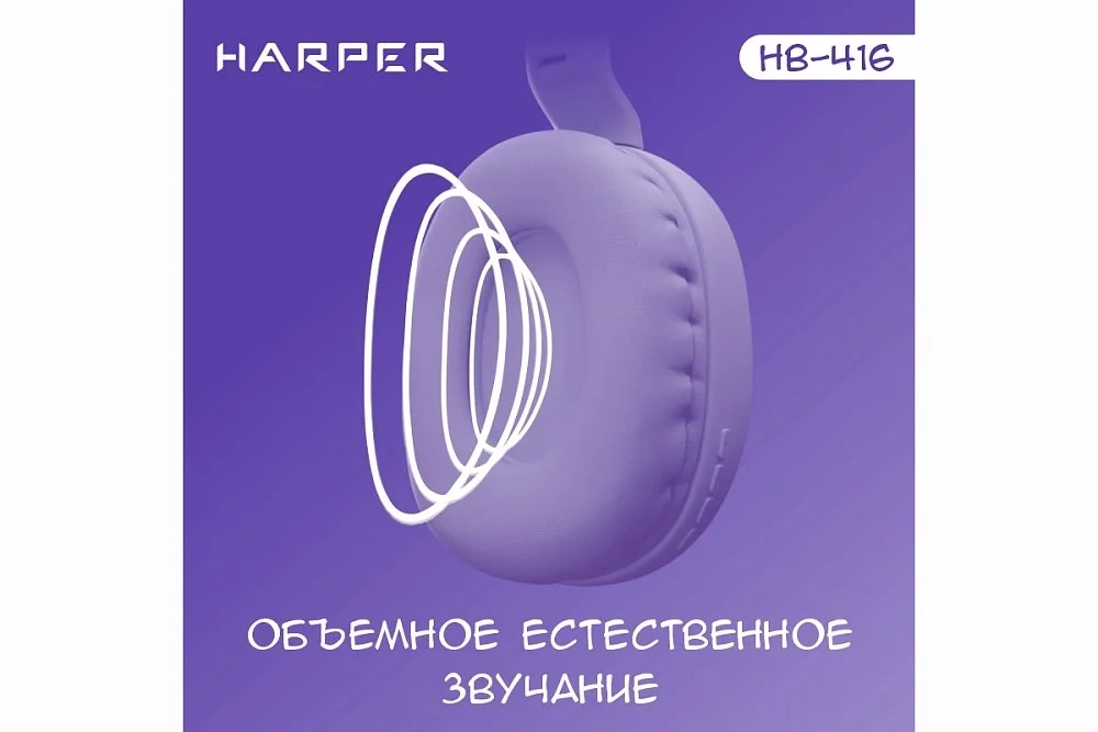 Наушники Harper HB-416 Purple купить,NaN