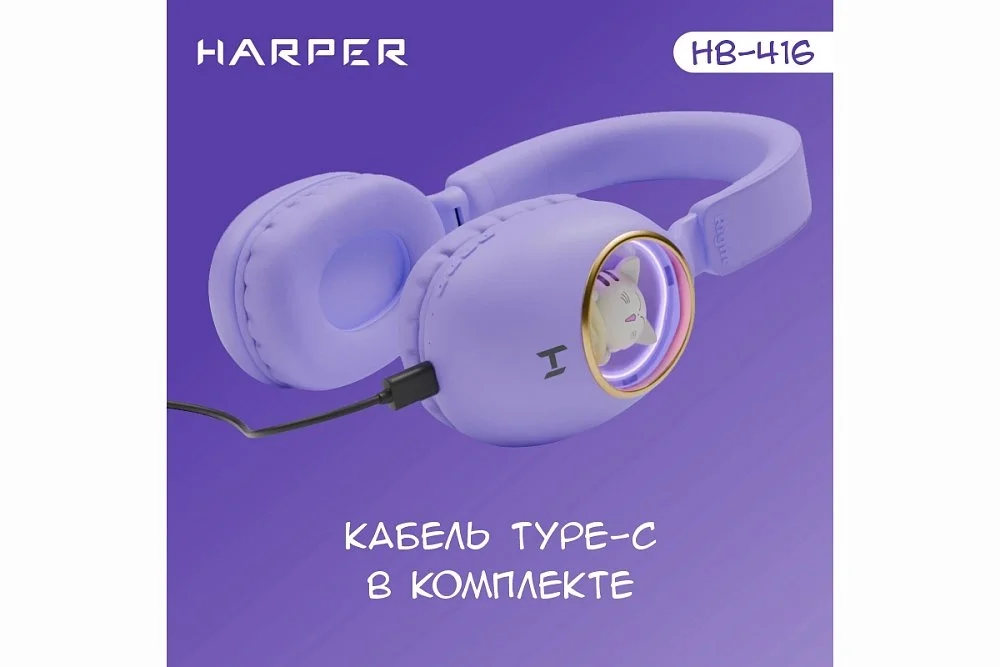 Наушники Harper HB-416 Purple купить,NaN
