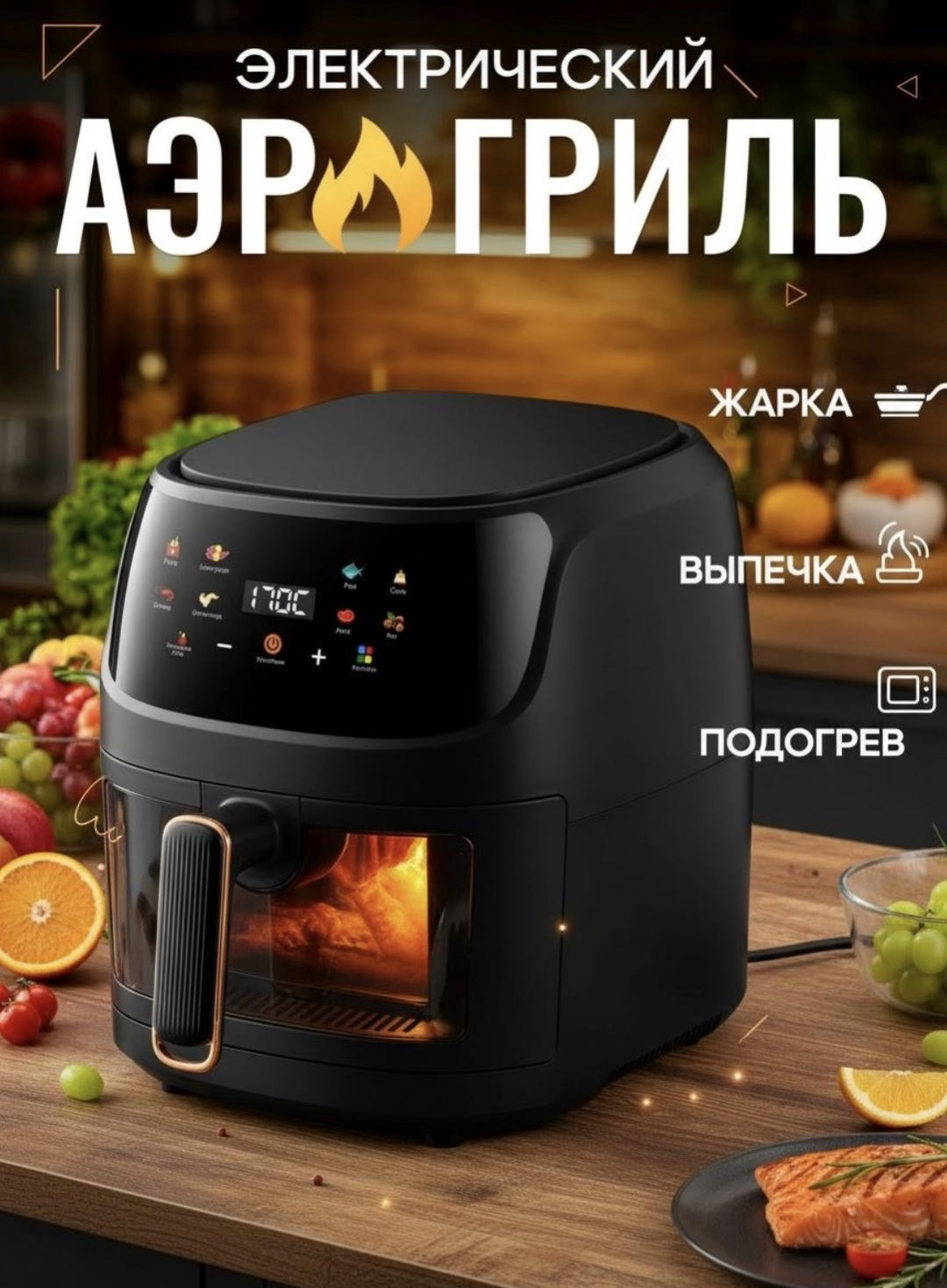 Аэрогриль Yili SPRX11 черный