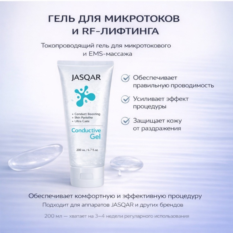Гель для микротокового массажа Jasqar для RF-лифтинга и EMS 200мл купить,NaN