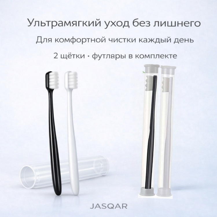 Набор зубных щеток Jasqar ультрамягкие 2шт купить,NaN