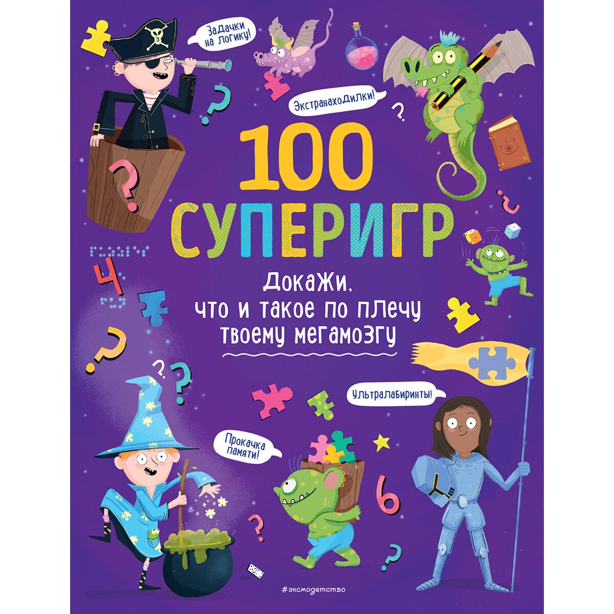 Детский досуг 100 суперигр купить,NaN