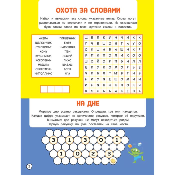 Детский досуг 100 суперигр купить,NaN