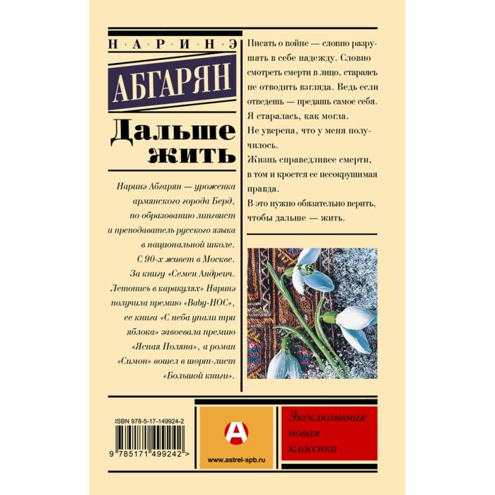 Современная российская проза Абгарян Н. Дальше жить купить,NaN