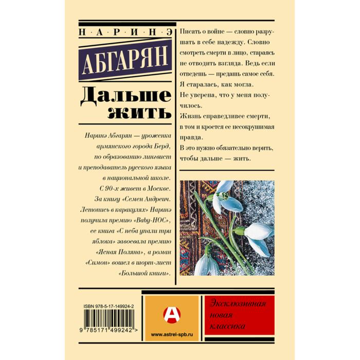 Современная российская проза Абгарян Н. Дальше жить купить,NaN