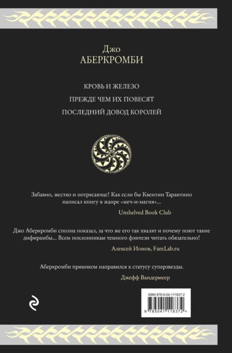Фантастика Аберкромби Дж. Первый закон. Трилогия купить,NaN
