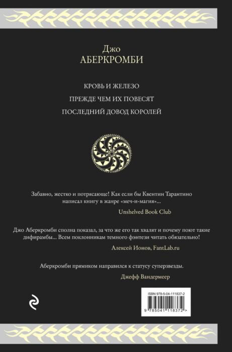 Фантастика Аберкромби Дж. Первый закон. Трилогия купить,NaN