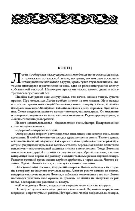 Фантастика Аберкромби Дж. Первый закон. Трилогия купить,NaN