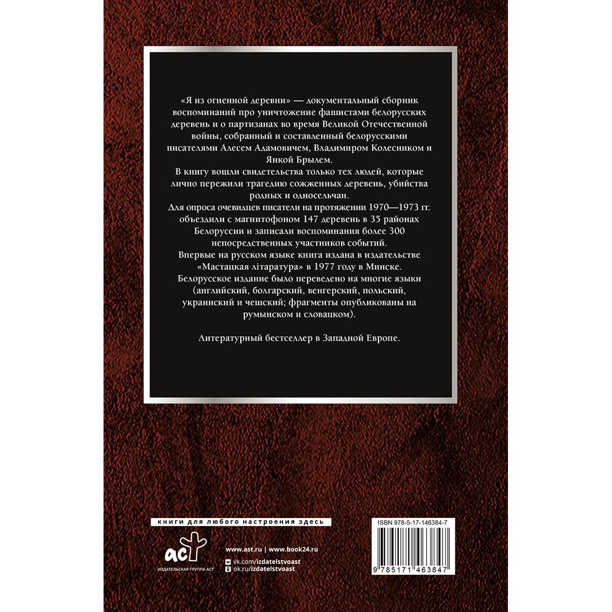 Мировая история Адамович А. М., Брыль Я. А., Колесник В. А. Я из огненной деревни купить,NaN
