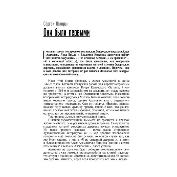 Мировая история Адамович А. М., Брыль Я. А., Колесник В. А. Я из огненной деревни купить,NaN