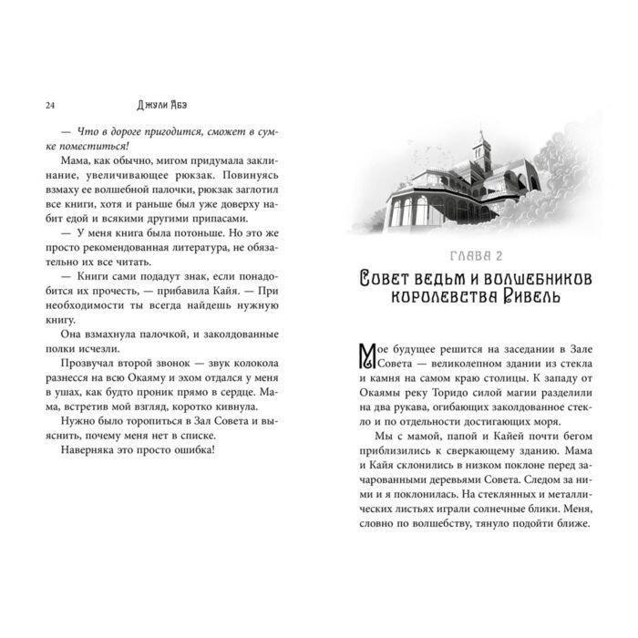 Детская литература Абэ Дж. Эва Эвергрин, полуволшебная ведьма купить,NaN