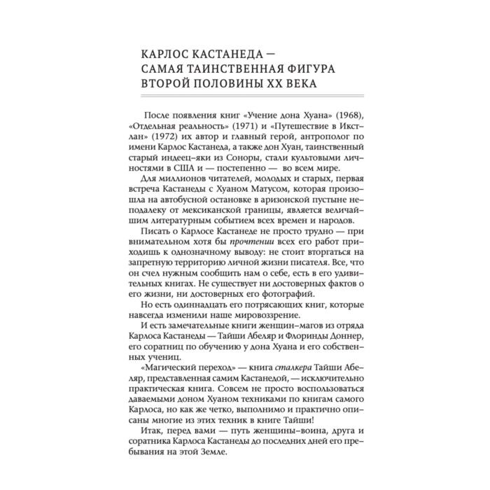 Эзотерика Абеляр Т. Магический переход: Путь женщины-воина купить,NaN