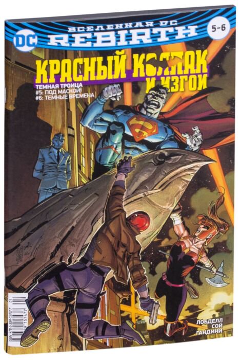 Комикс Абнетт Д. Лобделл С. Вселенная DC. Rebirth. Титаны #10. Красный Колпак и Изгои #5-6 купить,NaN