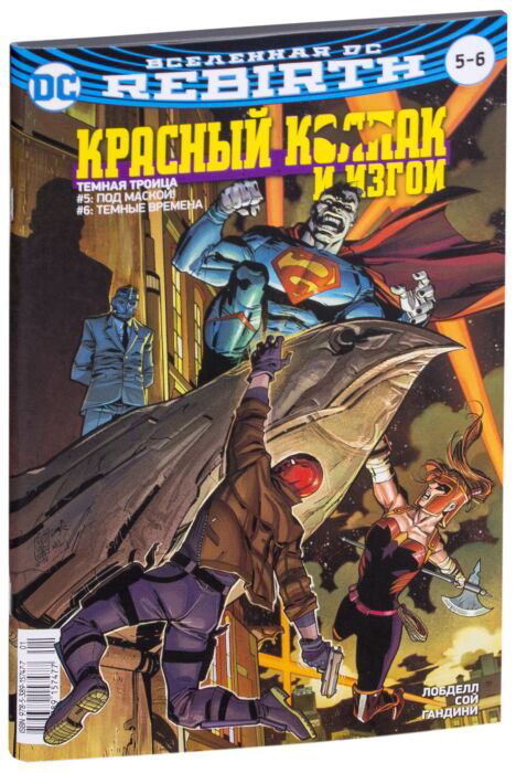 Комикс Абнетт Д. Лобделл С. Вселенная DC. Rebirth. Титаны #10. Красный Колпак и Изгои #5-6 купить,NaN
