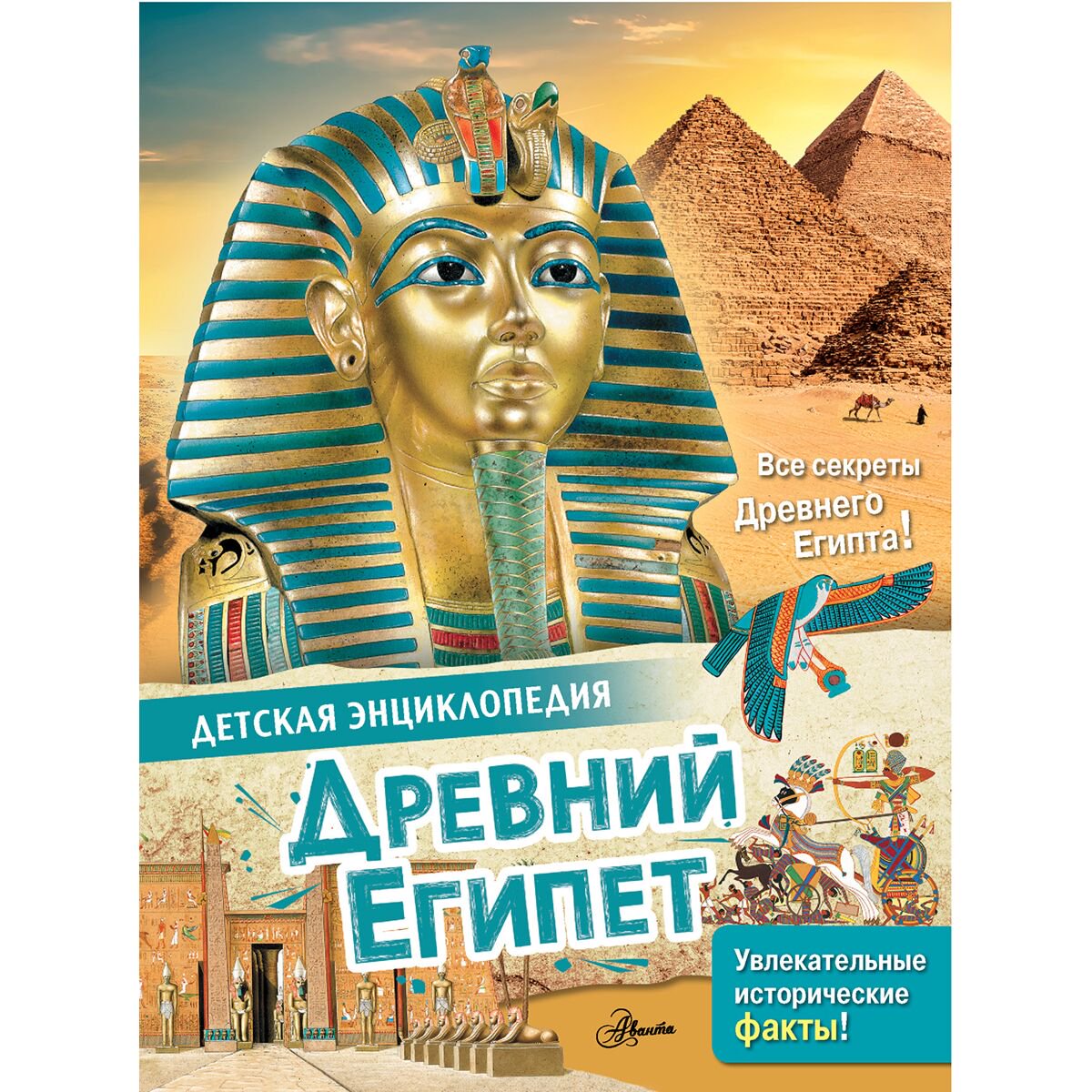 Энциклопедия Агоста Л. Древний Египет купить,NaN