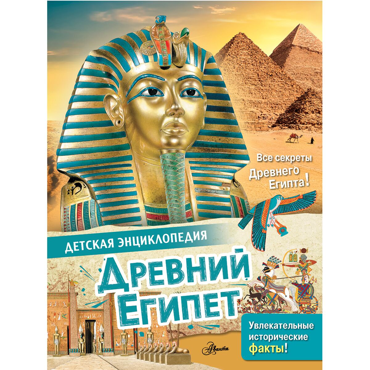 Энциклопедия Агоста Л. Древний Египет купить,NaN