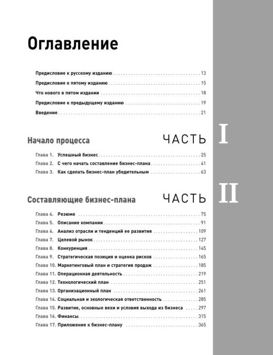 Бизнес Абрамс Р. Бизнес-план на 100% купить,NaN