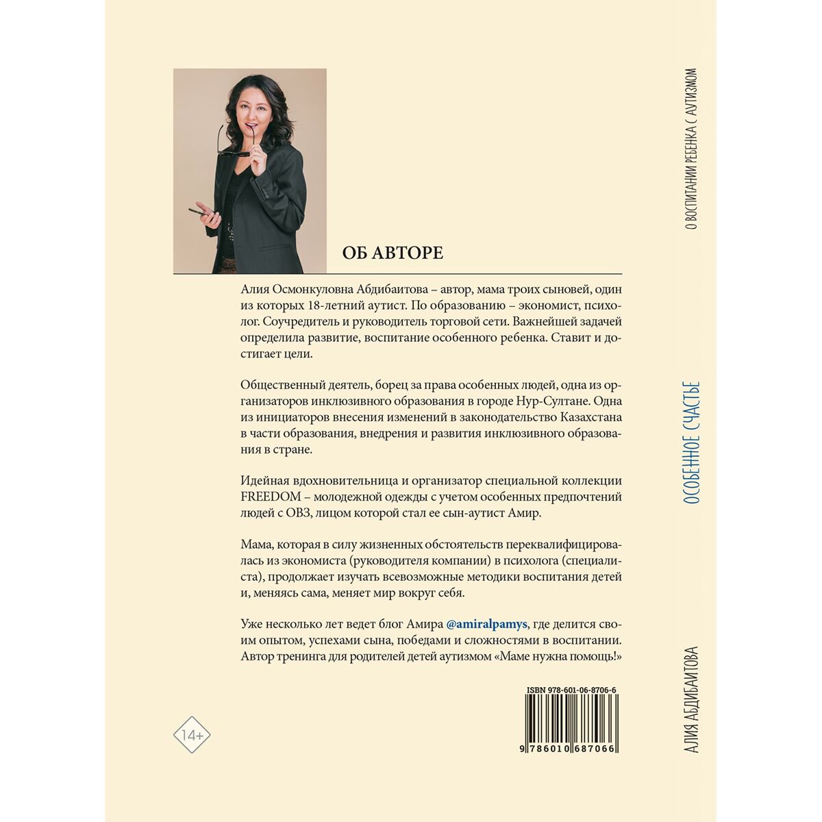 Книга для родителей Абдибаитова А. Особенное счастье купить,NaN