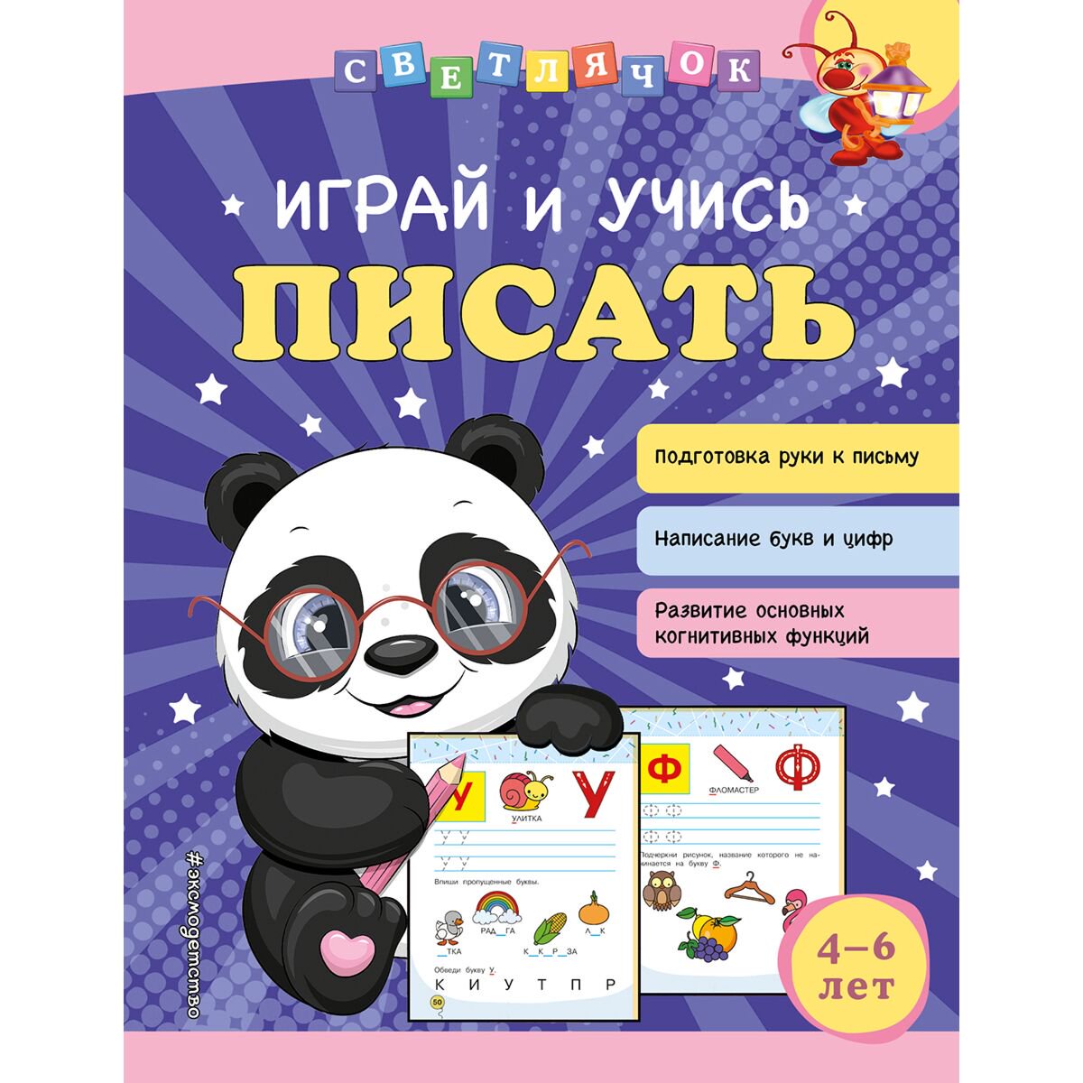 Развивающая литература Александрова О. В. Играй и учись писать купить,NaN