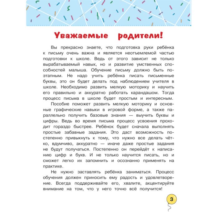 Развивающая литература Александрова О. В. Играй и учись писать купить,NaN