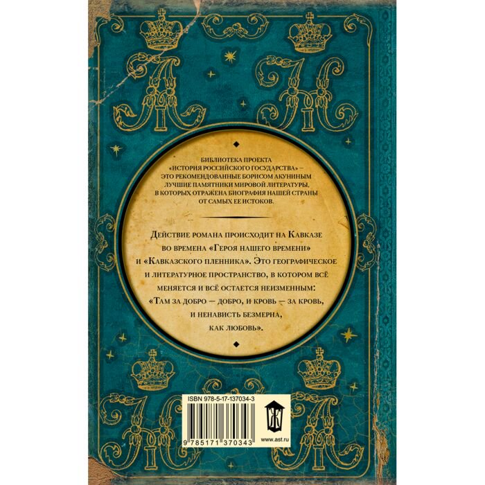 Исторический роман Акунин Б. Герой иного времени купить,NaN