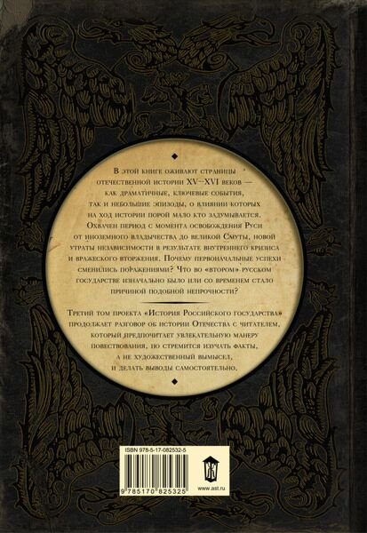 Исторический роман Акунин Борис История Российского Государства купить,NaN