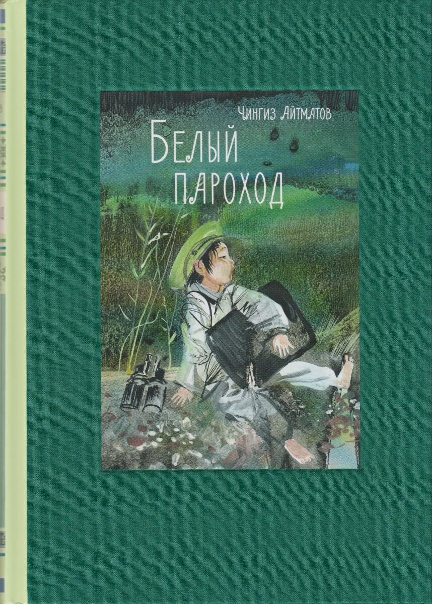 Русская классика Айтматов Ч. Т. Белый пароход. Классика речи купить,NaN