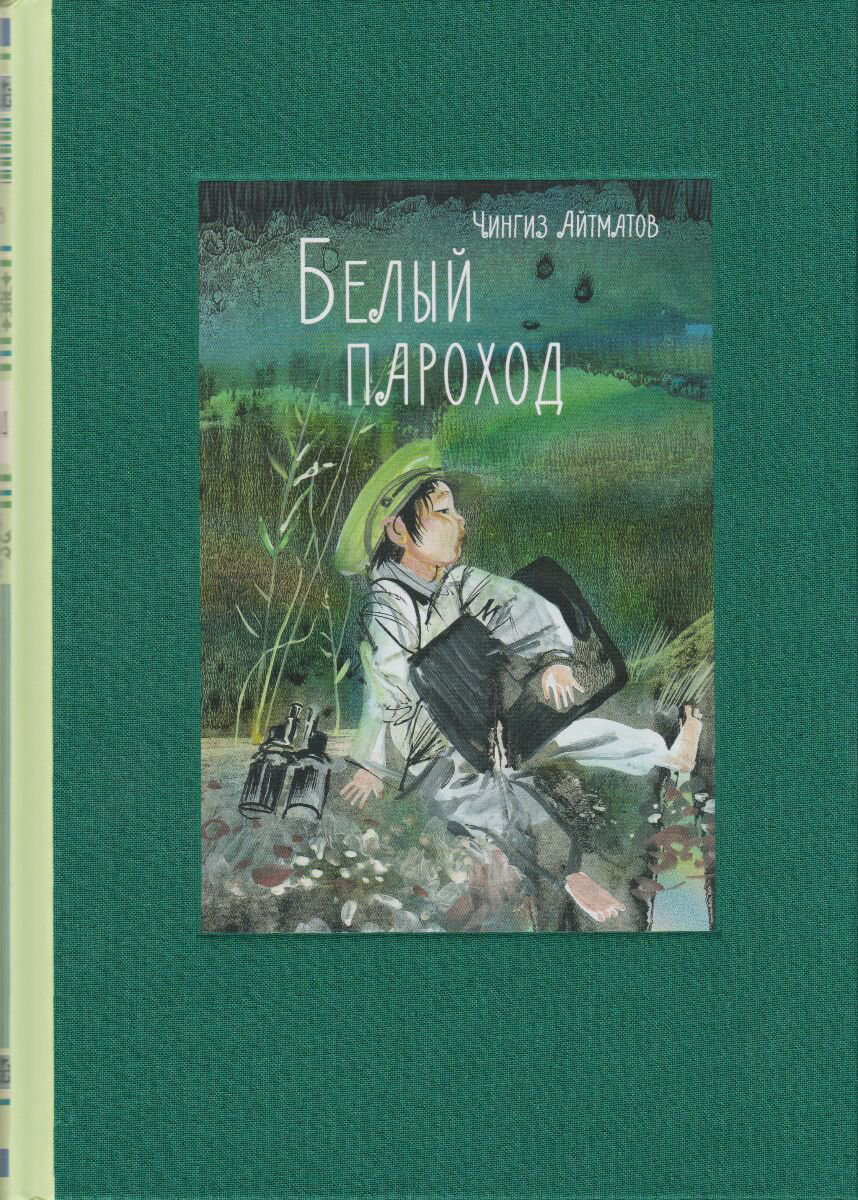 Русская классика Айтматов Ч. Т. Белый пароход. Классика речи купить,NaN
