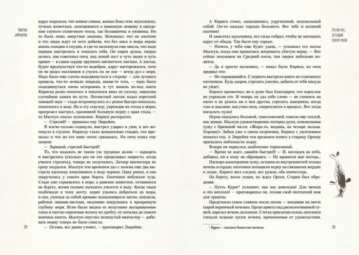 Русская классика Айтматов Ч. Т. Белый пароход. Классика речи купить,NaN