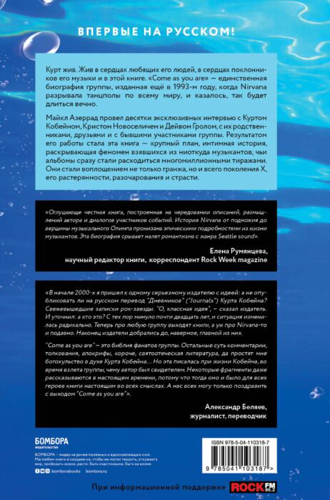 Искусство, культура Азеррад М. История Nirvana купить,NaN