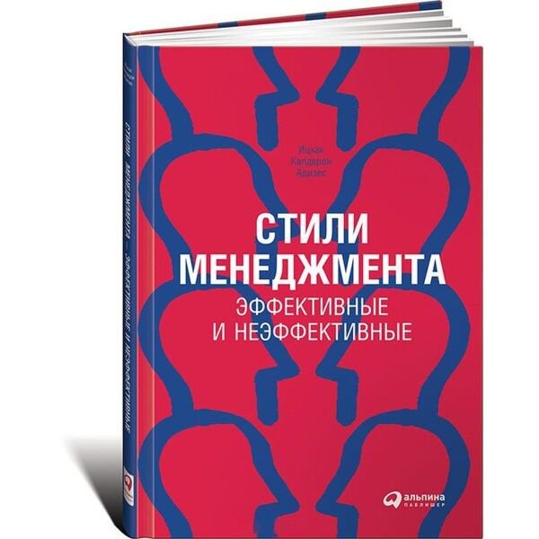 Бизнес Адизес И. К. Стили менеджмента купить,NaN
