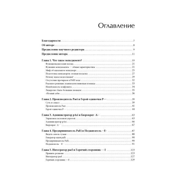 Бизнес Адизес И. К. Стили менеджмента купить,NaN