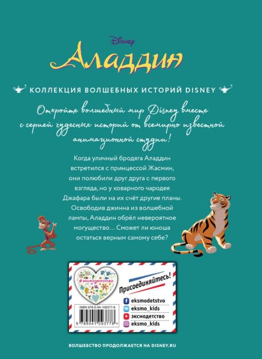  Детская литература Аладдин. Невероятные приключения купить,NaN