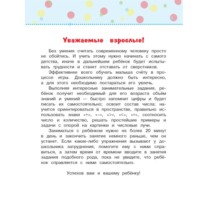 Развивающая литература Александрова О. В. Играй и учись считать купить,NaN