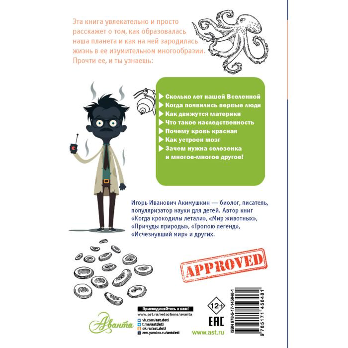 Детский нон-фикшн Акимушкин И. Занимательная биология купить,NaN