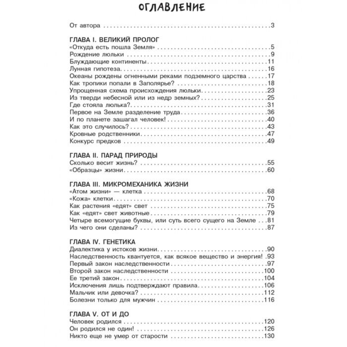 Детский нон-фикшн Акимушкин И. Занимательная биология купить,NaN