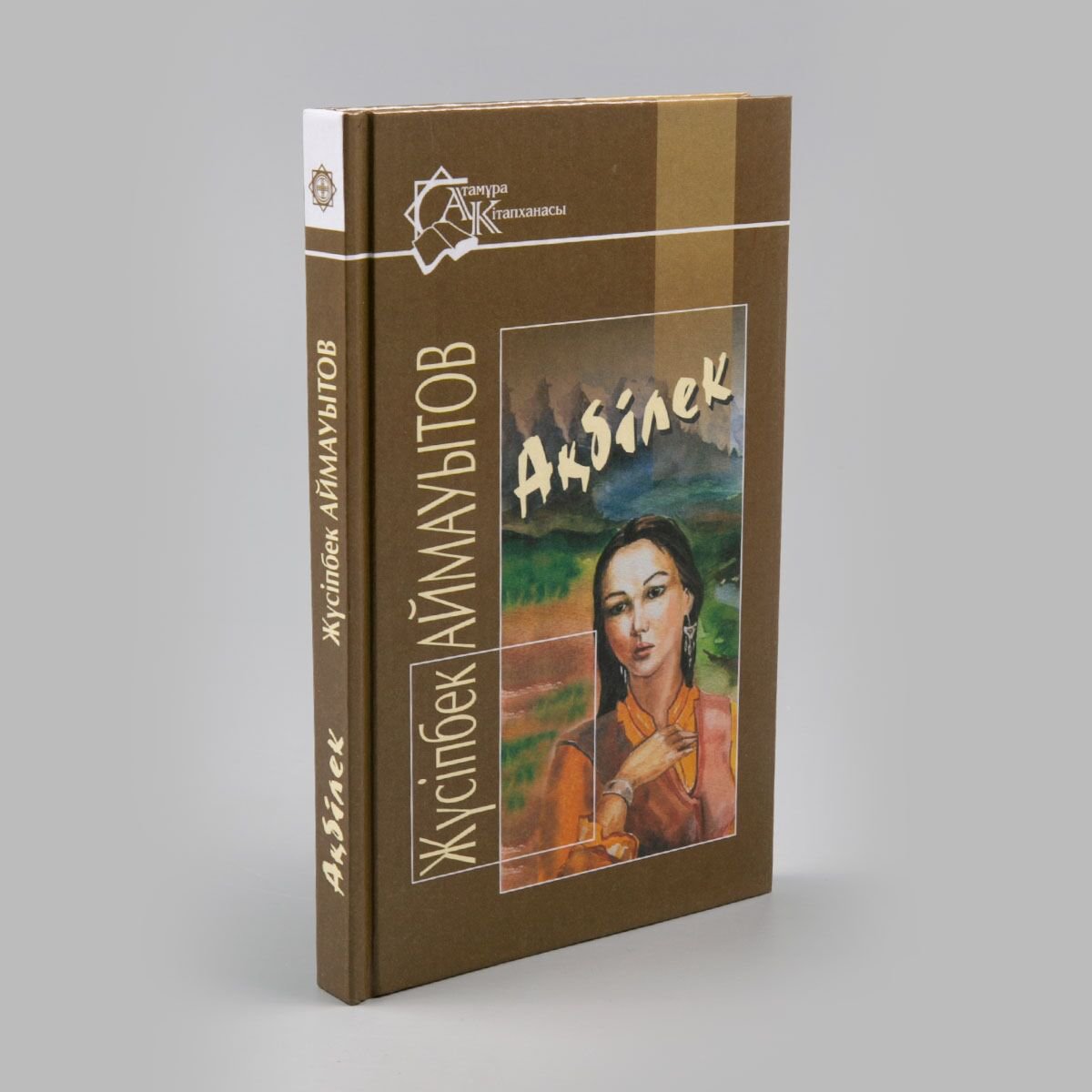 Казахская Классика Аймауытов Ж. Ақ білек купить,NaN