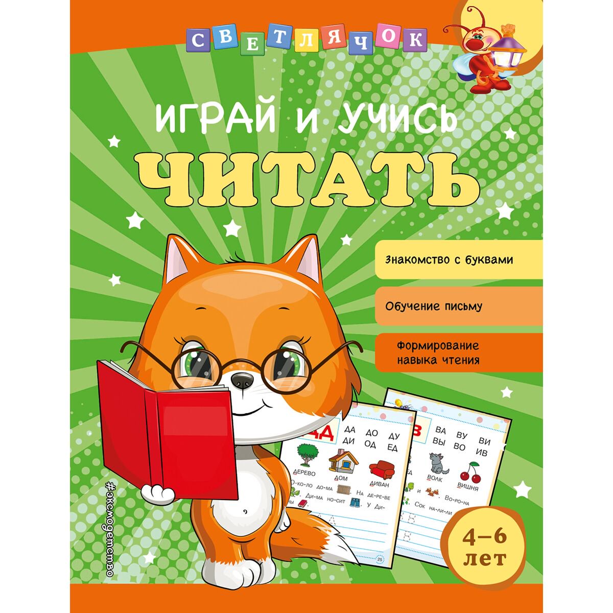 Развивающая литература Александрова О. В. Играй и учись читать купить,NaN