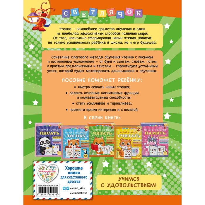 Развивающая литература Александрова О. В. Играй и учись читать купить,NaN