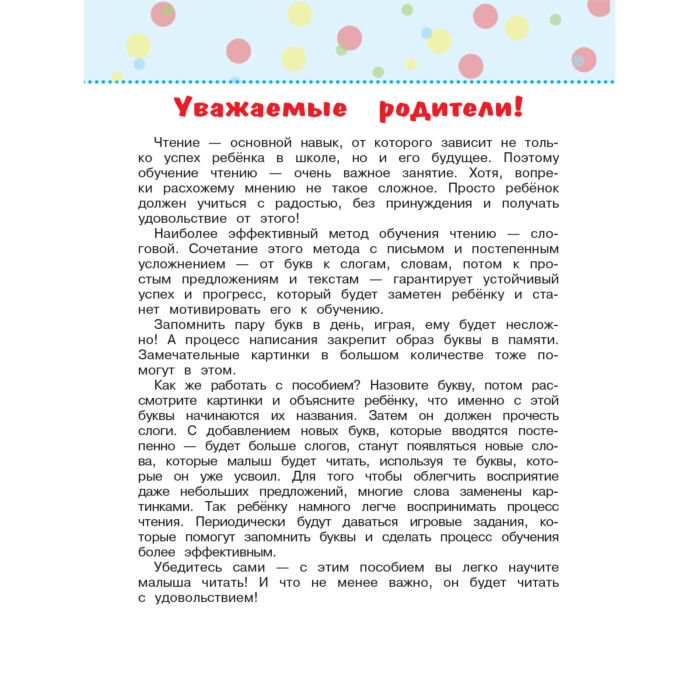 Развивающая литература Александрова О. В. Играй и учись читать купить,NaN