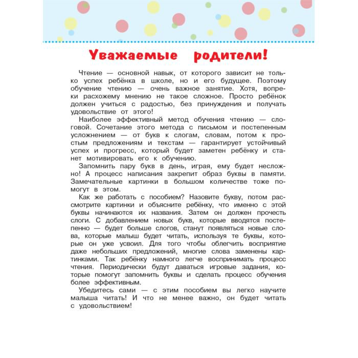 Развивающая литература Александрова О. В. Играй и учись читать купить,NaN