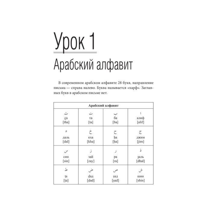 Иностранные языки Азар М. Арабский язык. Лучший самоучитель купить,NaN