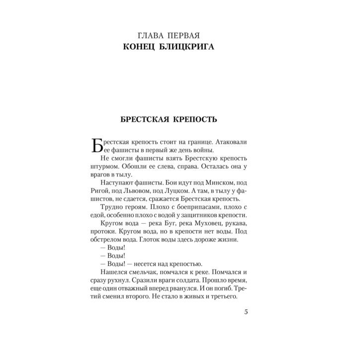  Детская литература Алексеев С. П. Сто рассказов о войне купить,NaN